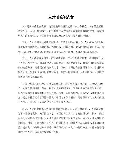 人才申论范文