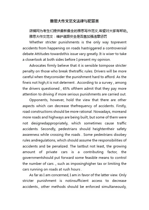 雅思大作文范文法律与犯罪类