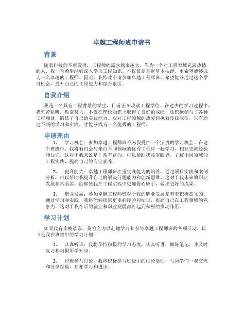 卓越工程师班申请书