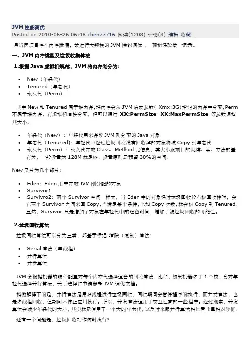JVM调优总结