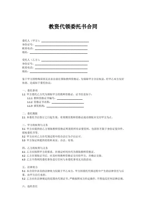 教资代领委托书