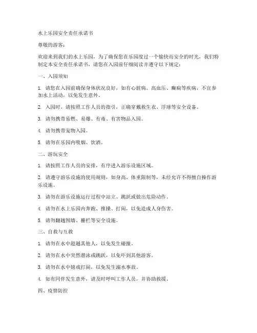 水上乐园安全责任承诺书