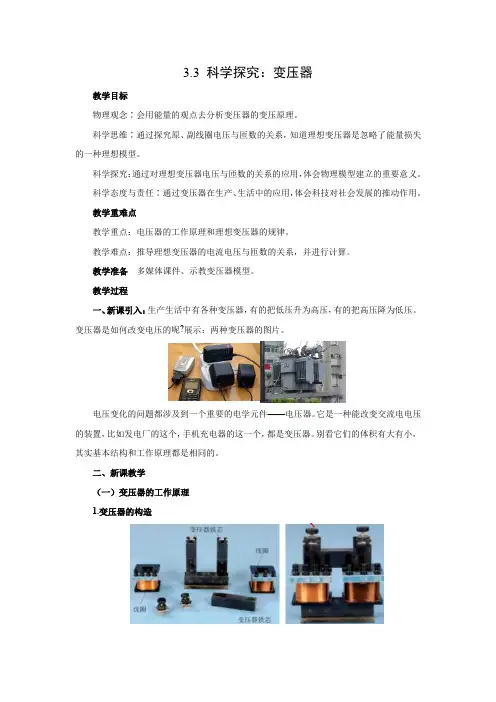 高中物理鲁科版选择性必修第二册 第3章 交变电流与远距离输电 教学设计-科学探究：变压器