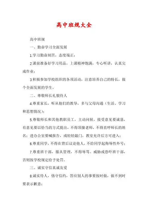 高中班规大全