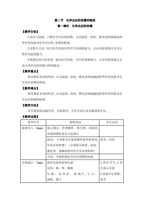 鲁科版高一化学必修2_《化学反应的快慢》名师教案