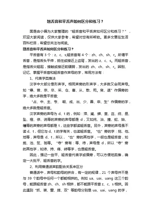 翘舌音和平舌声如何区分和练习？