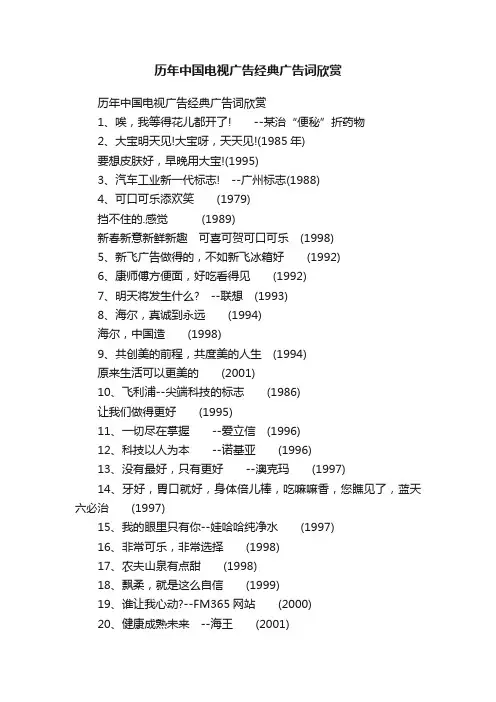 历年中国电视广告经典广告词欣赏