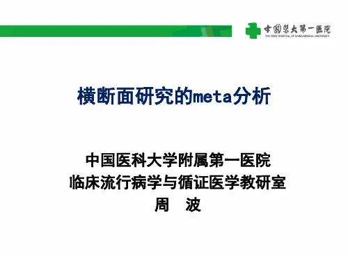 横断面研究的meta分析ppt课件