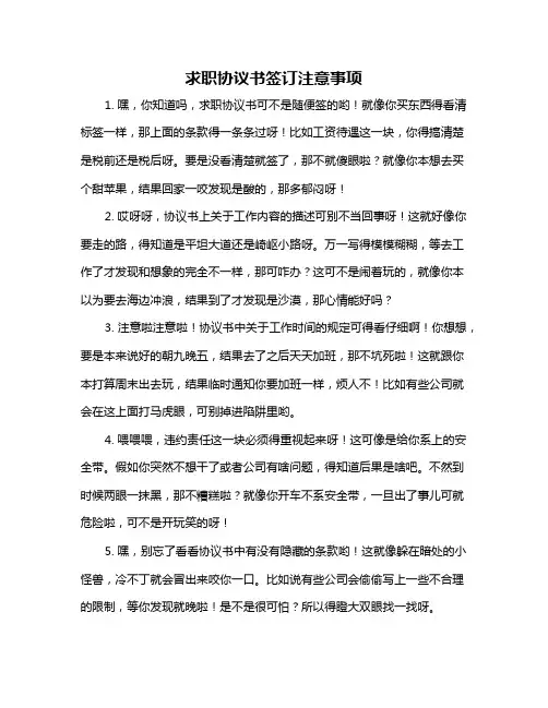 求职协议书签订注意事项