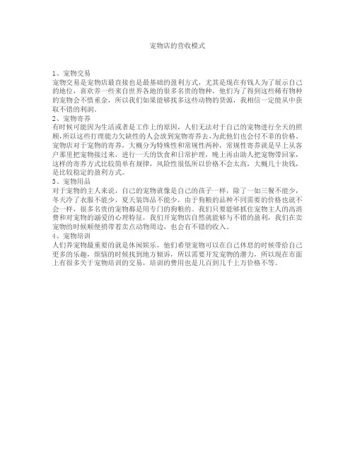 宠物店盈利模式