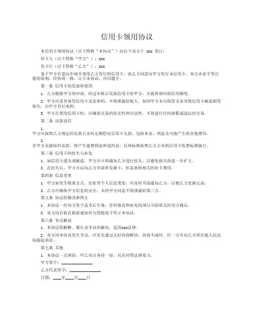 信用卡领用协议