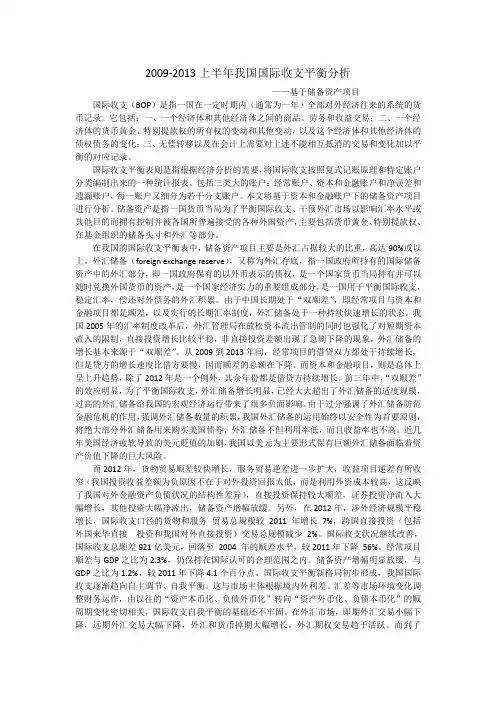 2009-2013我国国际收支平衡分析