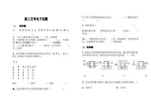 电子技术数字电路期中考试试卷