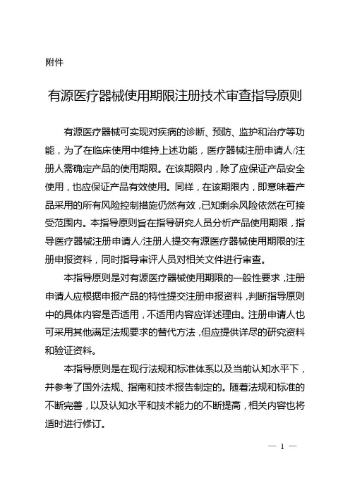 有源医疗器械使用期限注册技术审查指导原则