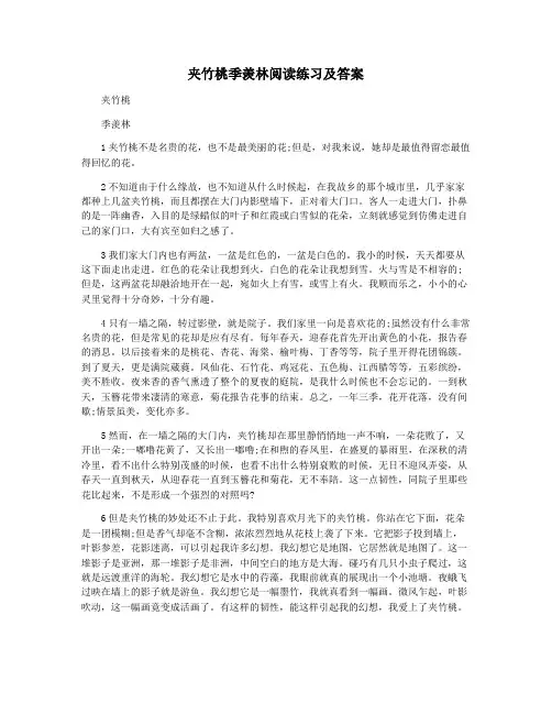 夹竹桃季羡林阅读练习及答案