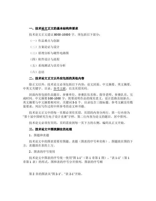 标准技术论文格式要求