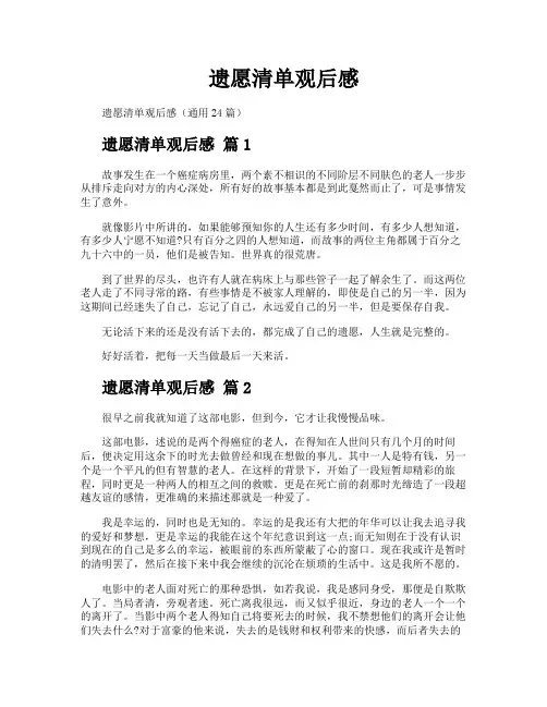 遗愿清单观后感
