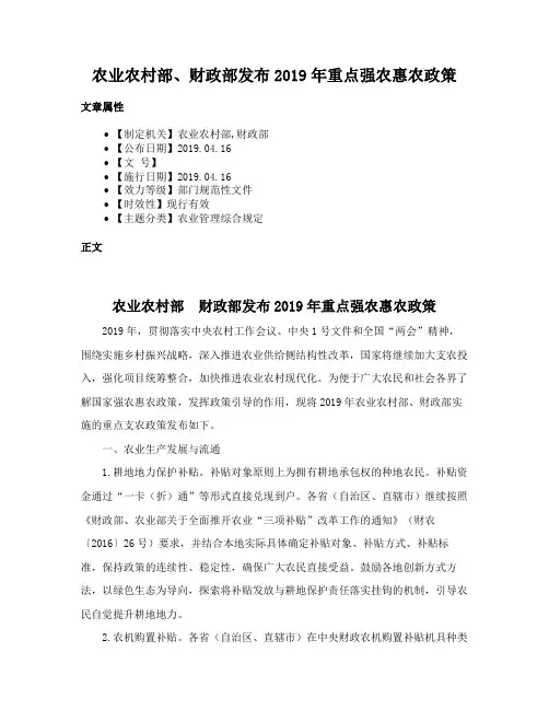 农业农村部、财政部发布2019年重点强农惠农政策