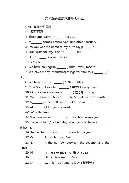 六年级英语周末作业Unit1