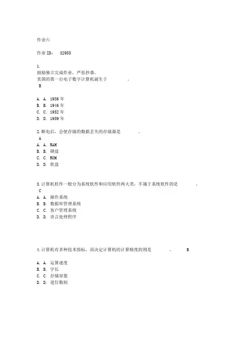北大14秋《计算机基础与应用》作业6答案
