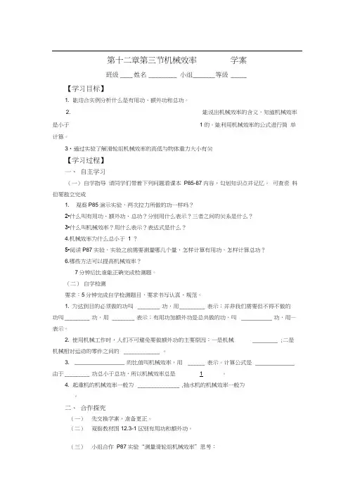 人教版初二物理下册《机械效率》导学案