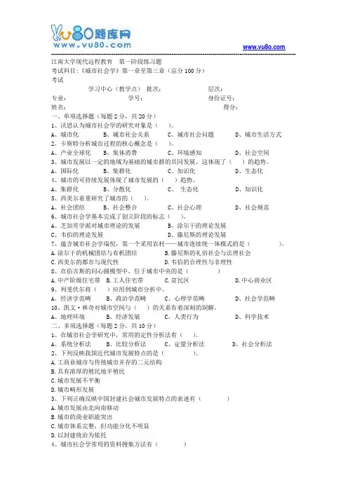 江南大学2018年上半年城市社会学第1阶段练习题参考
