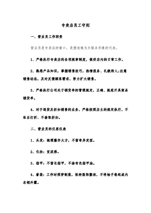 专卖店员工守则（2篇）