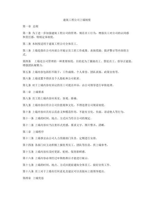 建筑工程公司上墙制度