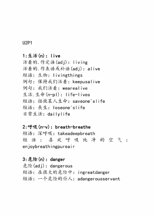 沪教版初二下英语知点笔记最全整理含例句和短语