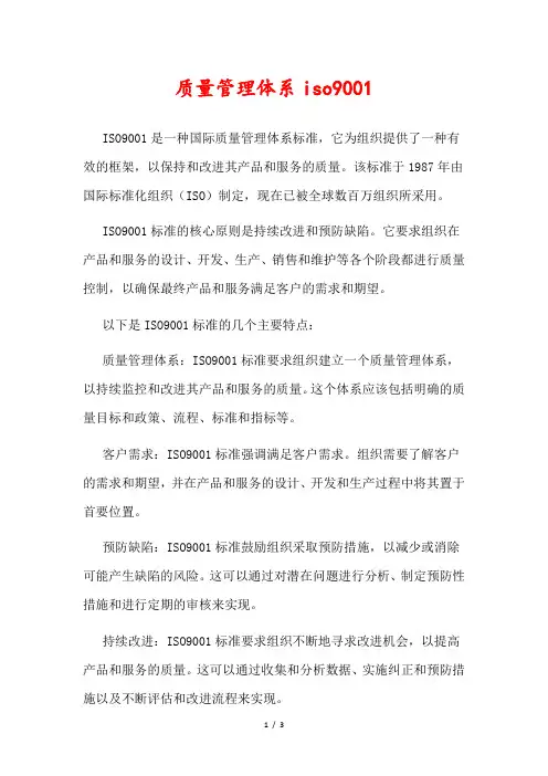 质量管理体系iso9001-