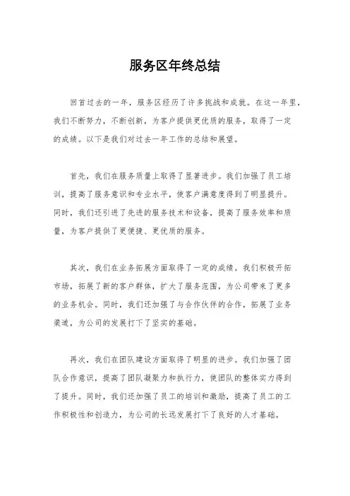 服务区年终总结