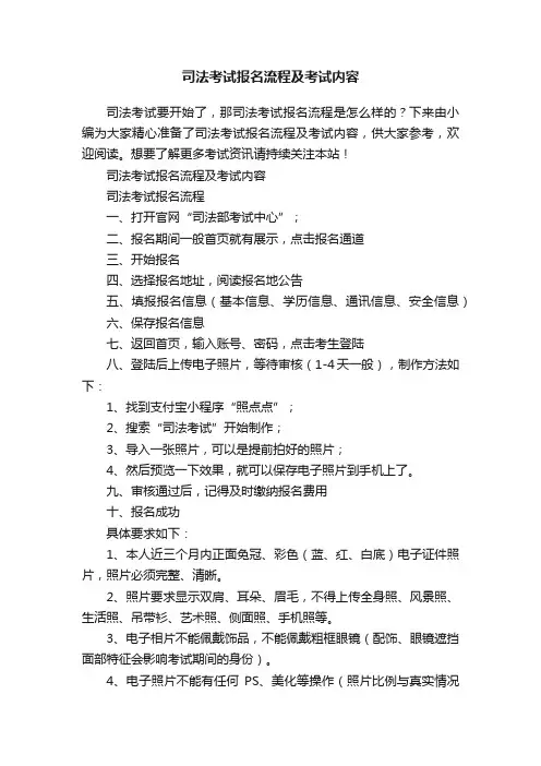 司法考试报名流程及考试内容