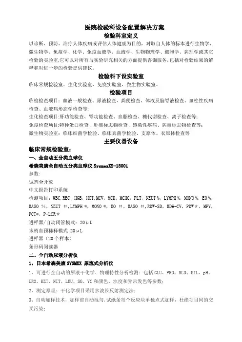 医院检验科设备解决方案