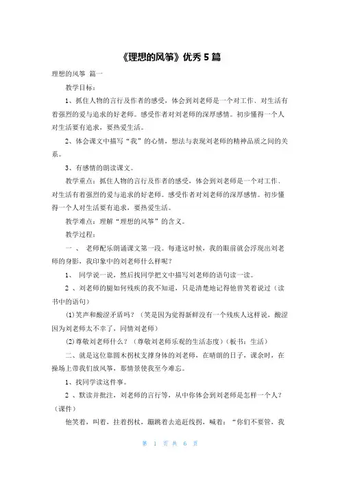 《理想的风筝》优秀5篇