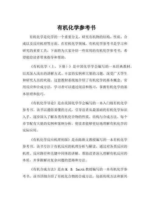 有机化学参考书