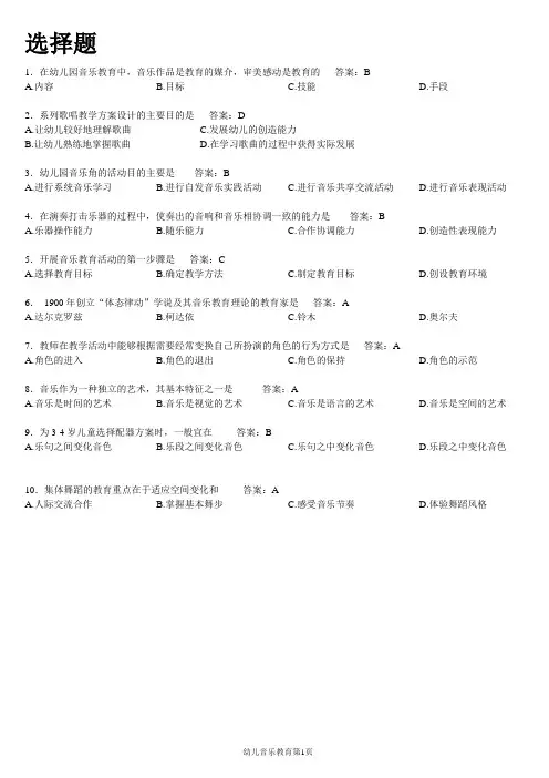 幼儿音乐教育在线练习