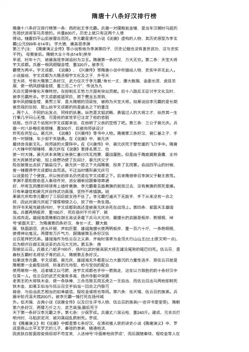隋唐十八条好汉排行榜