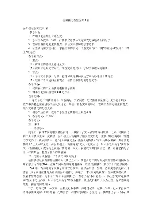岳阳楼记教案优秀8篇