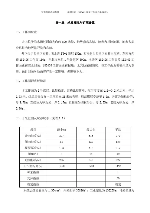 综采工作面作业规程