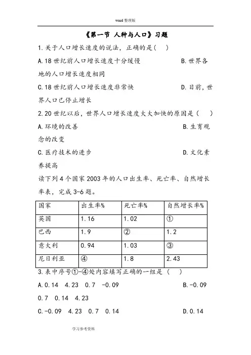地理中图八年级上册(2013年新编)《第一节 人种和人口》习题1