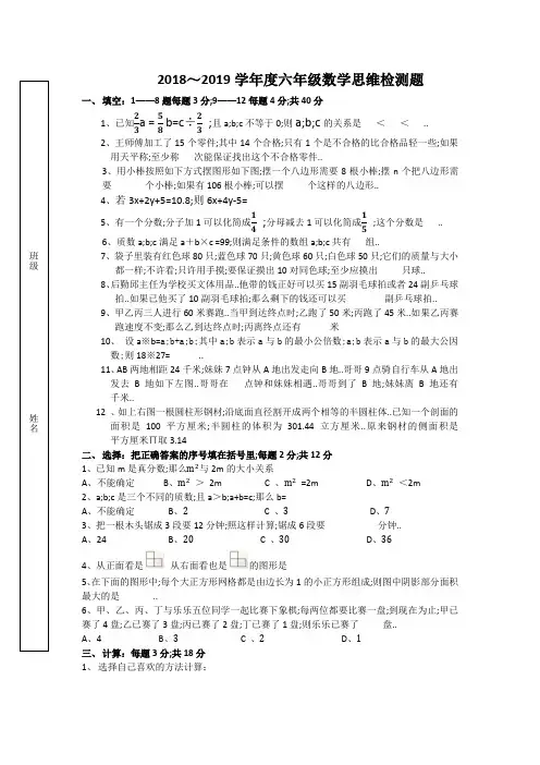 六年级数学竞赛试题及答案