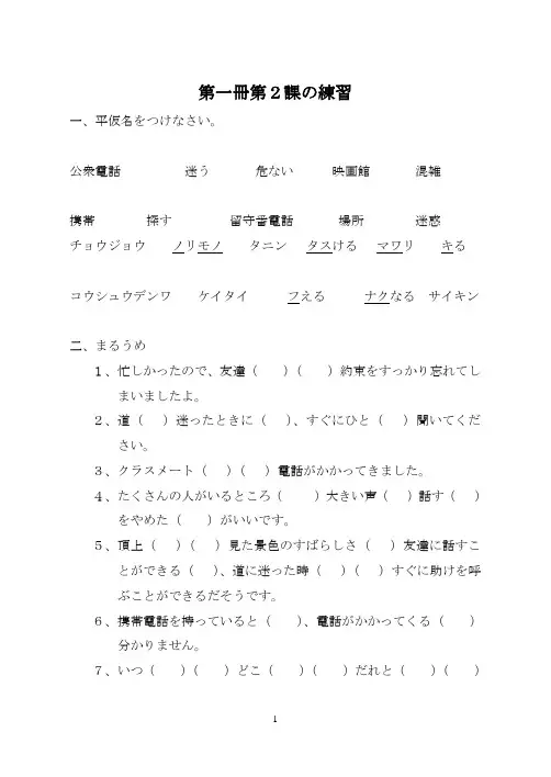 高一日语练习2