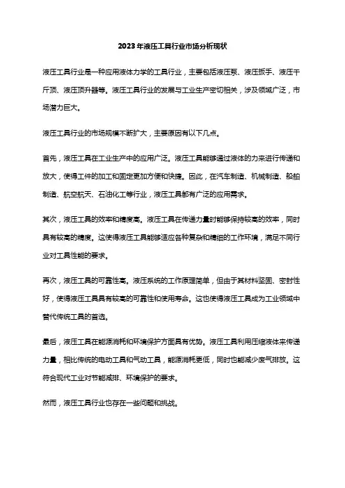2023年液压工具行业市场分析现状