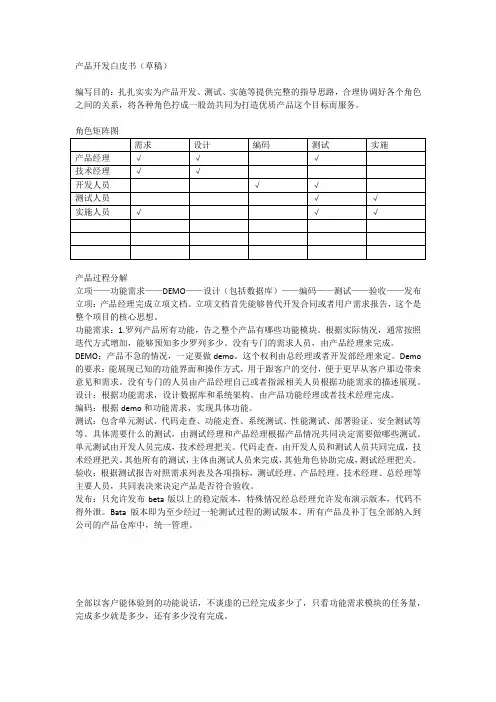 产品开发白皮书