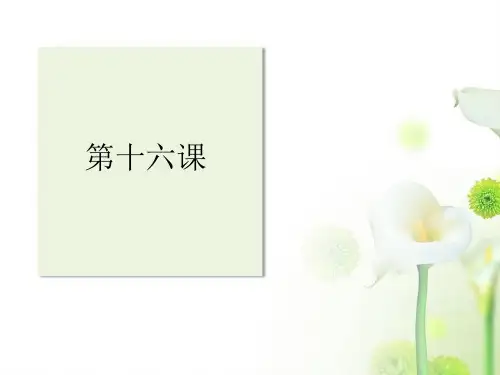汉语阅读教程第一册