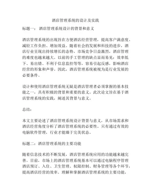 酒店管理系统的设计及实践