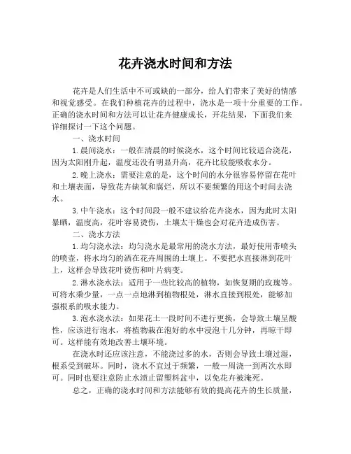 花卉浇水时间和方法
