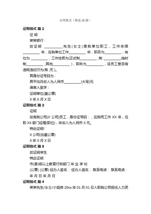 证明格式（精选16篇）