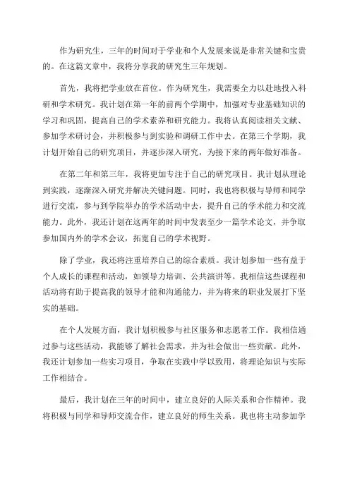 我的研究生三年规划