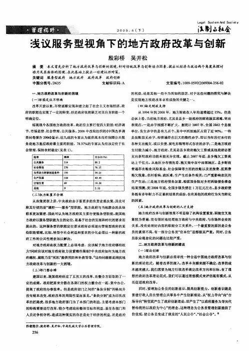 浅议服务型视角下的地方政府改革与创新